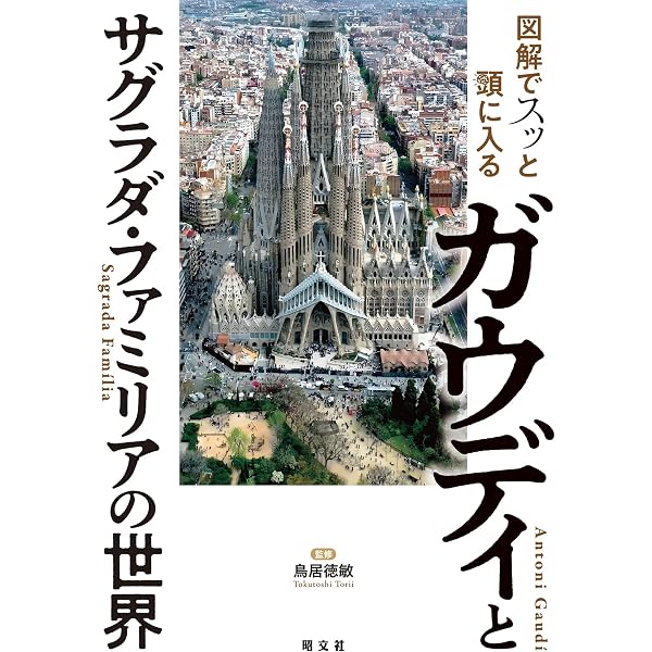 ガウディの伝言 (光文社新書) | 外尾 悦郎 | 建築 | Kindleストア | Amazon